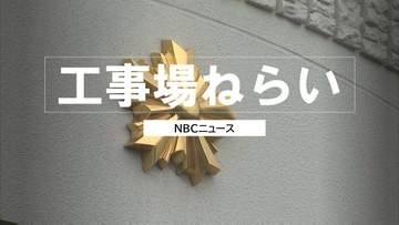 「生活に困窮していた」新築工事現場敷地から転圧機1台を盗んだ疑い　土木作業員の男を再逮捕【長崎】