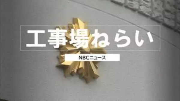 「生活に困窮していた」新築工事現場敷地から転圧機1台を盗んだ疑い　土木作業員の男を再逮捕【長崎】