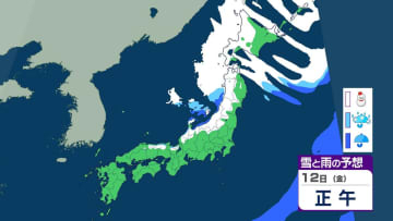 【天気】11日(木)から全国で荒天　12日(金)は被災地など北日本で「警報級大雪」に警戒　雨雪シミュレーション
