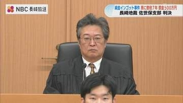 2億円相当の純金インゴット詐取 「受け子」の男に懲役7年、罰金500万円の判決 長崎地裁佐世保支部