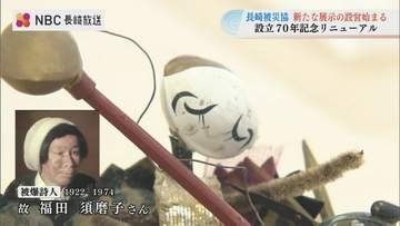 被災協設立70年 展示リニューアル作業はじまる
