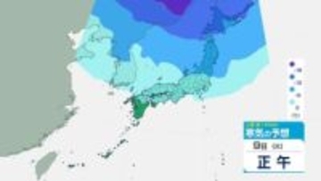 【今週の天気】あす9日(火)は一転「冬将軍」到来　週末は太平洋側も雨雪か　雨風＆寒気シミュレーション
