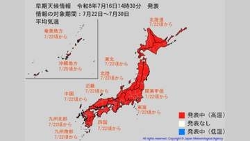 全国で「10年に1度レベル」級の高温へ…22日頃から「高温に関する早期天候情報」【気象庁】