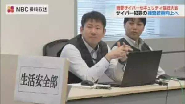 サイバー犯罪対策強化！長崎県警サイバーセキュリティ競技大会「県警の能力の底上げを」
