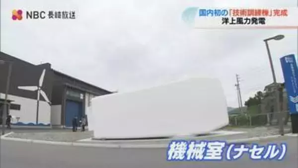 【洋上風力発電】国際基準の技術者＋技能者をワンストップで育成　日本最大の訓練施設が新たに完成