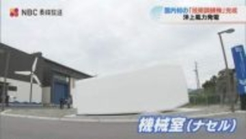 【洋上風力発電】国際基準の技術者＋技能者をワンストップで育成　日本最大の訓練施設が新たに完成