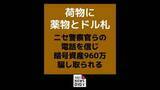 「「荷物に薬物とドル札」ニセ警察らの電話を信じ暗号資産960万円騙し取られる 【長崎・諫早市】」の画像1