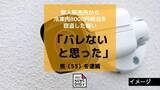 「「バレないだろうとやった」無人販売所から冷凍肉8千円相当を窃盗の疑いで男（53）を逮捕　　カメラ映像が決め手に」の画像1