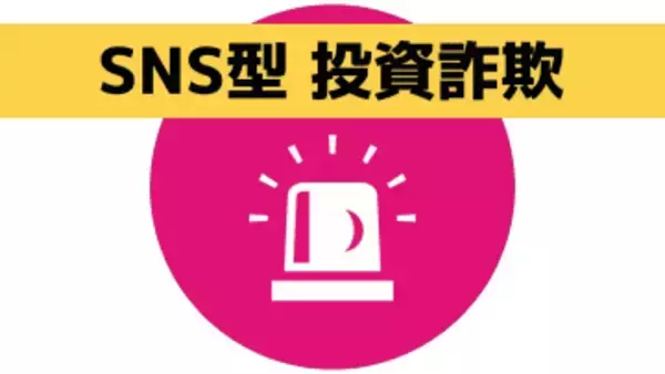 SNS副業広告から投資や損害賠償名目で女性（30代）が213万円だまし取られる【長崎県佐世保市】
