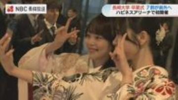 「AIの時代に自分自身で考え選択を」長崎大学卒業式 7割以上が県外就職