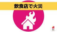 （速報）飲食店で火災 １人やけど 病院に搬送　付近国道は全面通行止めに　長崎県松浦市
