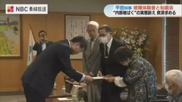 内部被ばく「デスボール（死の玉）」検出を報告　被爆体験者が平田長崎県知事と初面会 早期救済を要望