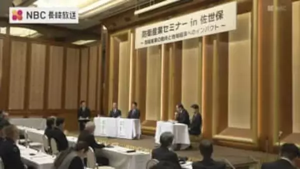 防衛予算の大幅増額を地域経済活性化にどうつなげるか？「防衛先端技術のテスト場」案も【長崎・佐世保】