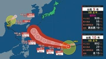 【台風情報】ダブル台風は今どこに　台風9号（バービー）は10日に沖縄の南に　（気象庁7/5 午後7時5分発表）