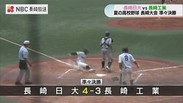 【高校野球長崎大会】第一シード長崎日大がベスト4進出！長崎工業との接戦を4対3で制す