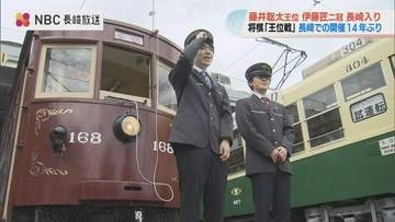 藤井聡太王位と伊藤匠二冠が長崎入り　平和公園や路面電車を見学　18日から王位戦第4局