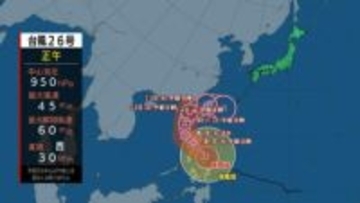 【台風情報】台風26号が猛発達(950hPa)　進路急カーブで日本方面へ　国内への影響は？　雨風シミュレーション＆最新予想進路