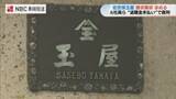 「佐世保玉屋　元社員の未払退職金訴訟で争う姿勢示す　長崎地裁佐世保支部」の画像1