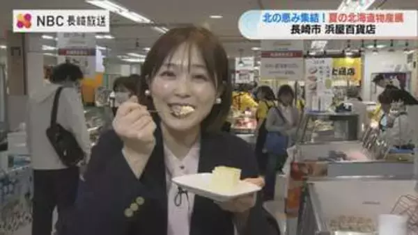 400人の行列…北海道チーズ100%のテリーヌなど49店舗が長崎に「夏の北海道物産展」
