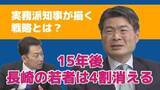 「「15年後 長崎の若者は4割消える」実務派知事が描く“停滞を「結実」に変える逆転のシナリオ”」の画像1