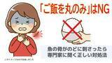 「魚の骨がのどに刺さったら「ご飯を丸のみ」は本当？専門家に聞く正しい対処法」の画像1