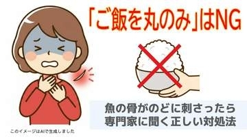 魚の骨がのどに刺さったら「ご飯を丸のみ」は本当？専門家に聞く正しい対処法