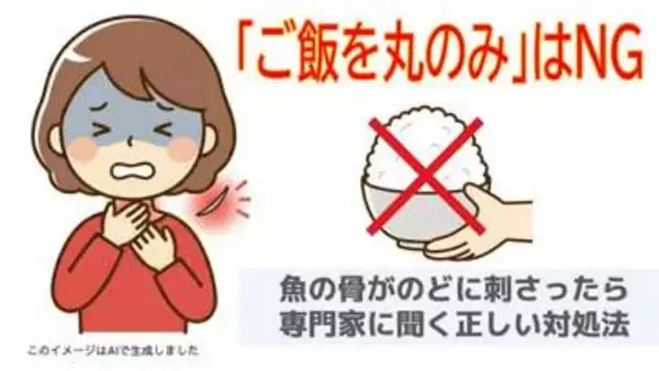 魚の骨がのどに刺さったら「ご飯を丸のみ」は本当？専門家に聞く正しい対処法