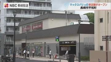 開店記念4日間割引も！マックスバリュ長崎平和町店が朝から大盛況　平和公園近くに誕生