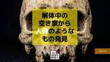 「空き家から人骨見つかる　成人の頭部　死後かなりの時間が経過か…【長崎・西海】」の画像1