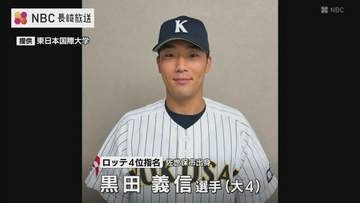 プロ野球ドラフト会議　長崎県ゆかりの2選手に指名　佐世保市出身・黒田選手はロッテ4位指名　長崎国際大・皆吉選手は広島育成指名