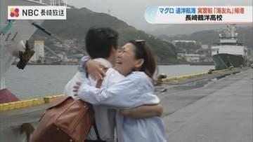 「1か月後には帰りたかった」本音もポロリ　長崎の高校生らが50日にわたる遠洋航海実習から笑顔の帰港