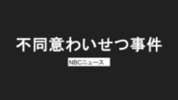 面識のない少女にわいせつ行為か　鹿児島の男子大学生逮捕　現場は長崎、離島の商業施設内