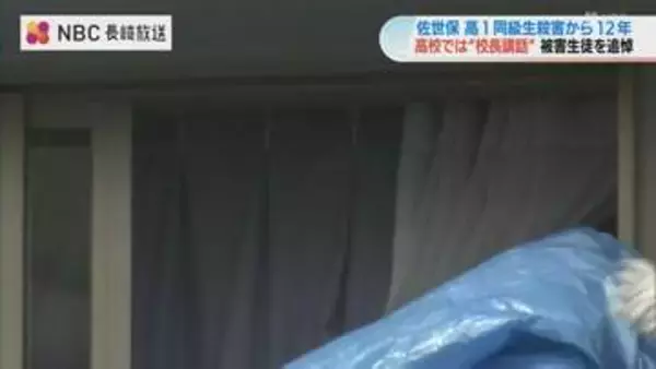 【佐世保高1殺害から12年】母校で追悼の全校講話 児相「教訓風化させず学校や自治体と連携を」