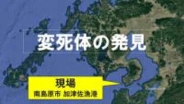 「海に人が浮いている」漁港で変死体発見　所有する船の清掃作業に出たまま行方知れずだった男性（72）と判明【長崎・南島原市】
