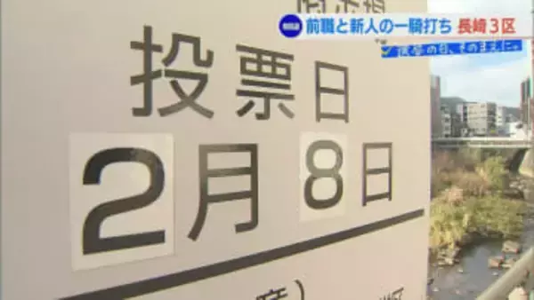 【衆議院選挙・長崎３区】自民・前職と中道・新人の一騎打ち 終盤情勢レポート「選挙の日、そのまえに。」
