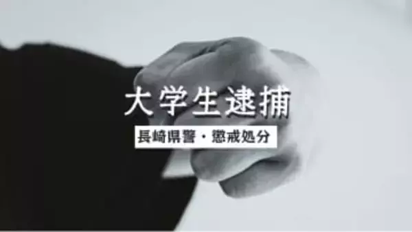 自宅で女性の顔複数回殴った疑い　20歳の大学生を傷害容疑で逮捕【長崎市】
