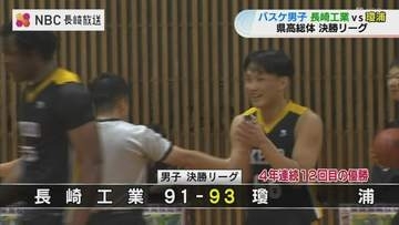 【県高総体】バスケ男子は瓊浦が4連覇！長崎工業と「93対91」残り30秒の接戦を制す