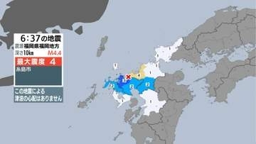 【速報】玄海原発・川内原発は「通常運転を継続」九州電力が発表　福岡で震度4の地震
