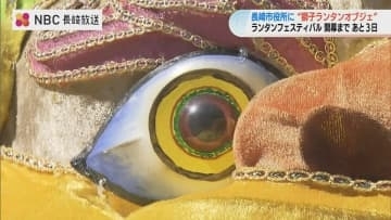 長崎ランタンフェス市役所前に「新オブジェ」　福が重なり繁栄もたらす“2頭の生き物”とは？　点灯開始は6日(金)午後6時