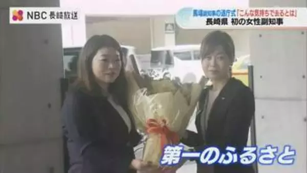 「まさかこういう気持ちで去るとは」東大卒・国交省から長崎県初の女性副知事へ 馬場裕子氏が退庁　後任は宮地智弘氏