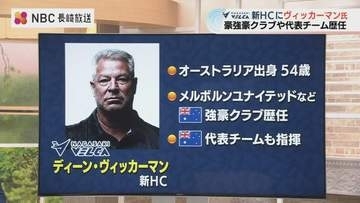 【長崎ヴェルカ】新HCにディーン・ヴィッカーマン氏合意　メルボルンU時代に馬場雄大も指導