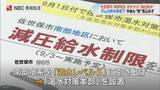 「あと10日で貯水率50%割れ見通し 佐世保市が一部地域で9月3日から減圧給水を開始」の画像1