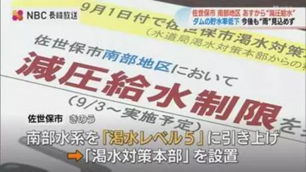 あと10日で貯水率50%割れ見通し 佐世保市が一部地域で9月3日から減圧給水を開始