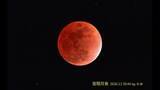 「長崎の夜空に浮かんだ「赤い月」皆既月食を観測、次回は2029年“年明け直後”」の画像1