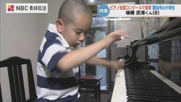 将来の夢は「ピアニストとお坊さん！」国内最大規模のピアノコンクールで金賞受賞の瑞穂丞海くん（8）の一日に密着【長崎】