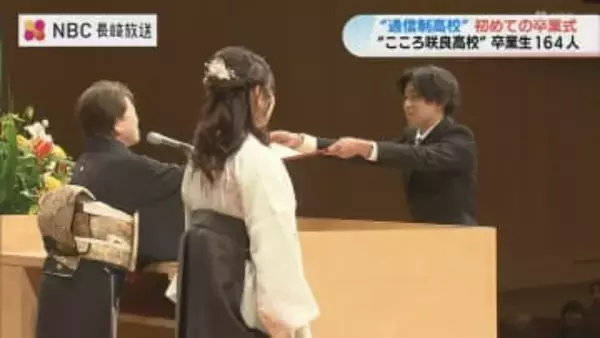 去年4月開校の通信制高校「こころ咲良高校」で初の卒業式　初代生徒会長が答辞で母に感謝「登校日の手作り弁当は私の自慢」【長崎】