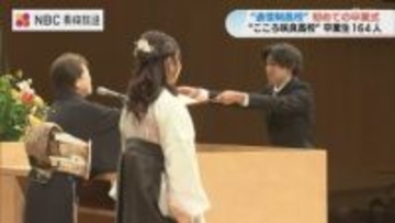 去年4月開校の通信制高校「こころ咲良高校」で初の卒業式　初代生徒会長が答辞で母に感謝「登校日の手作り弁当は私の自慢」【長崎】