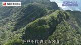 「鋭く尖った山頂にポツンと立つ祠　険しい道の先の最高のご褒美とは 平戸の名山「志々伎山」」の画像1