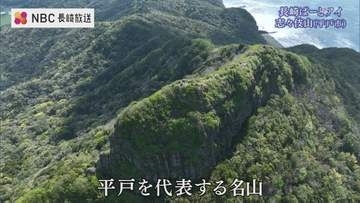 鋭く尖った山頂にポツンと立つ祠　険しい道の先の最高のご褒美とは 平戸の名山「志々伎山」