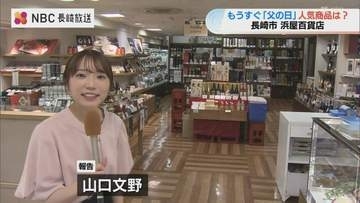 父の日は6月21日 百貨店に聞いた“感謝が伝わる”おすすめギフト　暑さ対策グッズや限定日本酒も